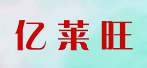亿莱旺