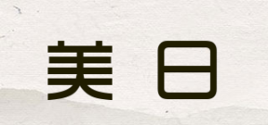 美日