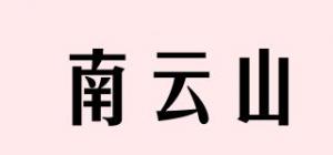 南云山