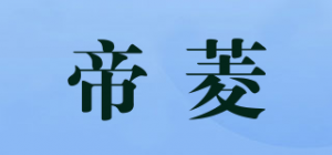 帝菱