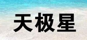 天极星