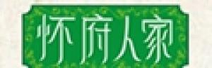 怀府人家