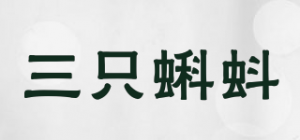 三只蝌蚪