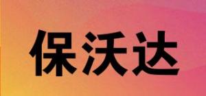 保沃达