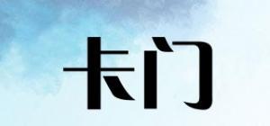 卡门