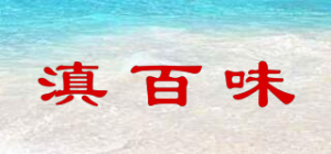 滇百味