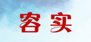 容实
