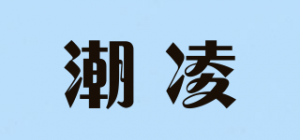 潮凌