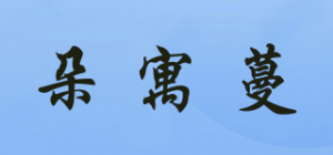 朵寓蔓
