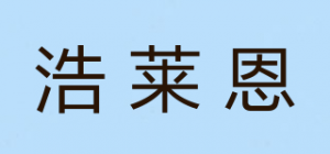 浩莱恩