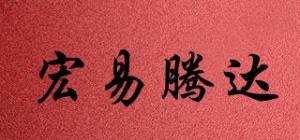 宏易腾达