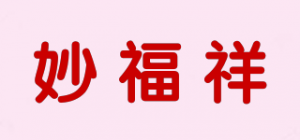 妙福祥