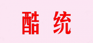 酷统
