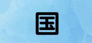 国旲