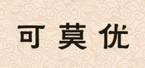 可莫优