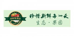 珍鲜集