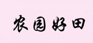 农园好田