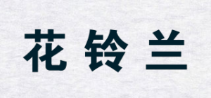 花铃兰