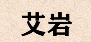 艾岩