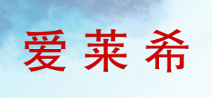 爱莱希