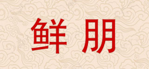 鲜朋