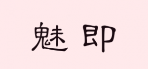 魅即