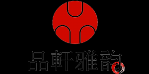 品轩雅韵