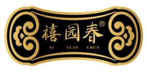 禧园春
