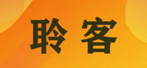 聆客