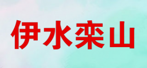 伊水栾山