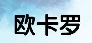 欧卡罗