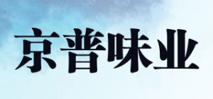 京普味业