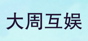 大周互娱