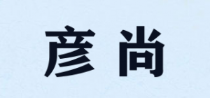 彦尚