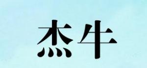 杰牛