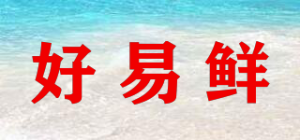 好易鲜