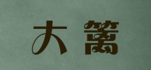 大篱