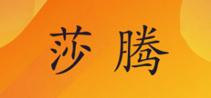 莎腾