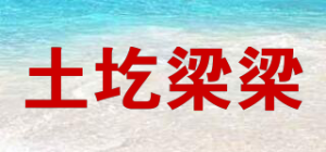 土圪梁梁