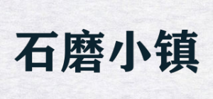 石磨小镇