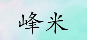 峰米