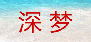 深梦