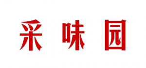 采味园