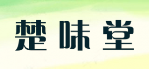 楚味堂