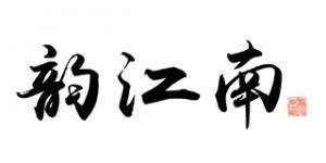 韵江南