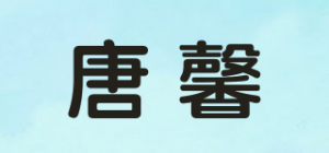 唐馨