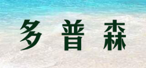 多普森