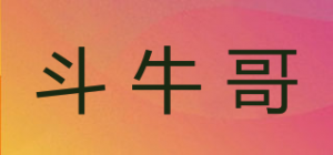 斗牛哥