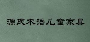 源氏木语儿童家具
