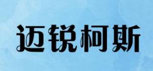 迈锐柯斯